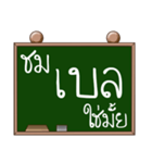 Name Bell ( Ver. Blackboard )（個別スタンプ：4）