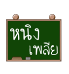 Name Ning ( Ver. Blackboard )（個別スタンプ：10）