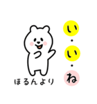 ほるん用 シロクマしろたん（個別スタンプ：11）