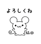 脇田さん用ねずみくん（個別スタンプ：14）