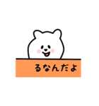 るなん用 シロクマしろたん（個別スタンプ：40）