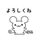 堀脇さん用ねずみくん（個別スタンプ：14）