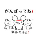 中西さん用ねずみくん（個別スタンプ：13）