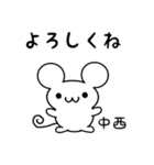 中西さん用ねずみくん（個別スタンプ：14）