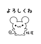 田神さん用ねずみくん（個別スタンプ：14）