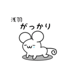 浅羽さん用ねずみくん（個別スタンプ：21）