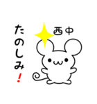 西中さん用ねずみくん（個別スタンプ：2）