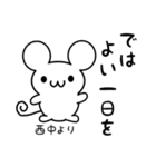 西中さん用ねずみくん（個別スタンプ：7）