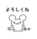 西中さん用ねずみくん（個別スタンプ：14）