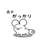 西中さん用ねずみくん（個別スタンプ：21）