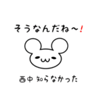 西中さん用ねずみくん（個別スタンプ：27）