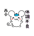 西中さん用ねずみくん（個別スタンプ：31）