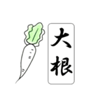 難読漢字スタンプ -野菜40種-（個別スタンプ：10）