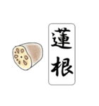 難読漢字スタンプ -野菜40種-（個別スタンプ：11）