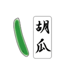 難読漢字スタンプ -野菜40種-（個別スタンプ：13）