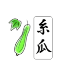 難読漢字スタンプ -野菜40種-（個別スタンプ：15）