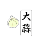 難読漢字スタンプ -野菜40種-（個別スタンプ：17）