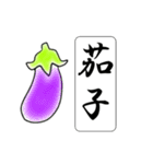 難読漢字スタンプ -野菜40種-（個別スタンプ：21）