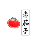 難読漢字スタンプ -野菜40種-（個別スタンプ：22）
