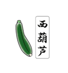 難読漢字スタンプ -野菜40種-（個別スタンプ：24）
