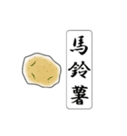 難読漢字スタンプ -野菜40種-（個別スタンプ：25）
