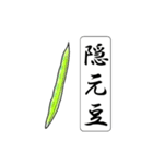 難読漢字スタンプ -野菜40種-（個別スタンプ：28）