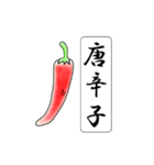 難読漢字スタンプ -野菜40種-（個別スタンプ：30）