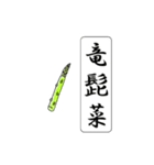 難読漢字スタンプ -野菜40種-（個別スタンプ：31）