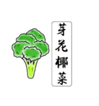 難読漢字スタンプ -野菜40種-（個別スタンプ：39）