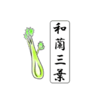 難読漢字スタンプ -野菜40種-（個別スタンプ：40）