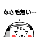 【やまと】おじタイツ（個別スタンプ：4）