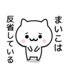 【まいこ】が使うねこ（個別スタンプ：8）