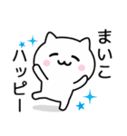 【まいこ】が使うねこ（個別スタンプ：11）