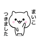 【まいこ】が使うねこ（個別スタンプ：16）