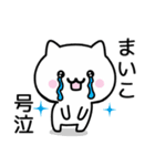 【まいこ】が使うねこ（個別スタンプ：22）