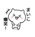 【まいこ】が使うねこ（個別スタンプ：23）