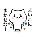 【まいこ】が使うねこ（個別スタンプ：27）