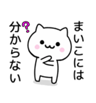 【まいこ】が使うねこ（個別スタンプ：32）