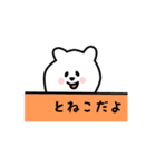 とねこ用 シロクマしろたん（個別スタンプ：40）