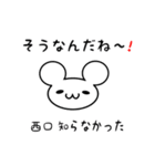 西口さん用ねずみくん（個別スタンプ：27）