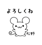 松野さん用ねずみくん（個別スタンプ：14）