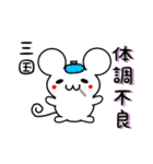 三国さん用ねずみくん（個別スタンプ：31）