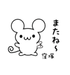 窪塚さん用ねずみくん（個別スタンプ：16）