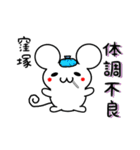 窪塚さん用ねずみくん（個別スタンプ：31）