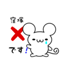 窪塚さん用ねずみくん（個別スタンプ：37）