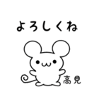 高見さん用ねずみくん（個別スタンプ：14）