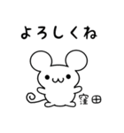 窪田さん用ねずみくん（個別スタンプ：14）