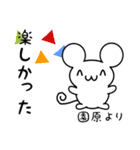 園原さん用ねずみくん（個別スタンプ：4）