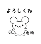 鬼頭さん用ねずみくん（個別スタンプ：14）