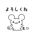 鬼口さん用ねずみくん（個別スタンプ：14）